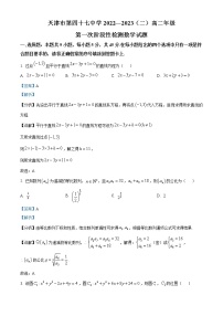 天津市第四十七中学2022-2023学年高二数学下学期第一次月考试题（Word版附解析）