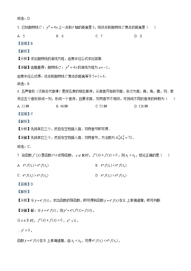 天津市第四十七中学2022-2023学年高二数学下学期第一次月考试题（Word版附解析）第3页