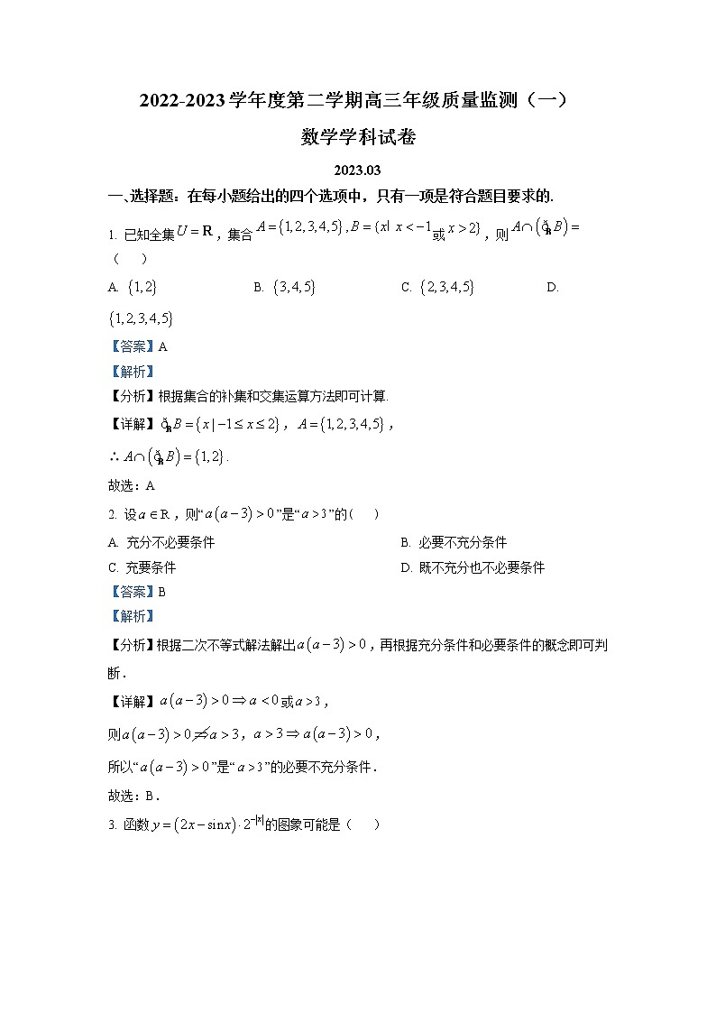 天津市南开区2023届高三数学下学期一模试题（Word版附解析）01