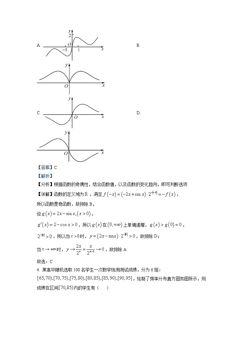 天津市南开区2023届高三数学下学期一模试题（Word版附解析）02