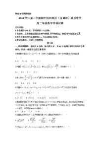 浙江省杭州地区（含周边）重点中学2022-2023学年高二数学下学期期中联考试卷（Word版附答案）