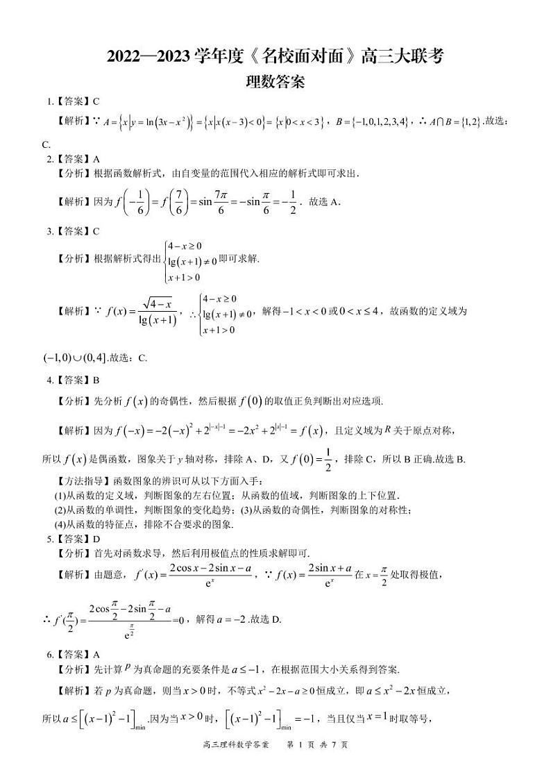 理数答案第1页