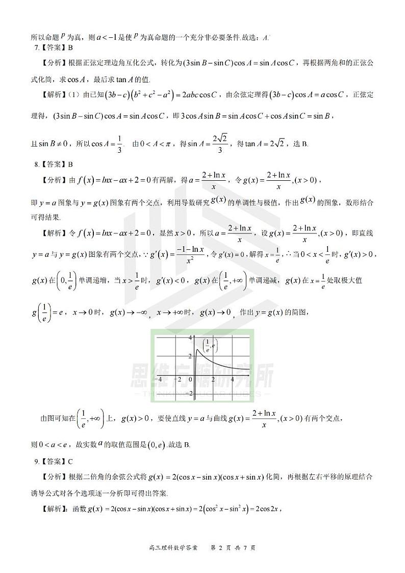 理数答案第2页