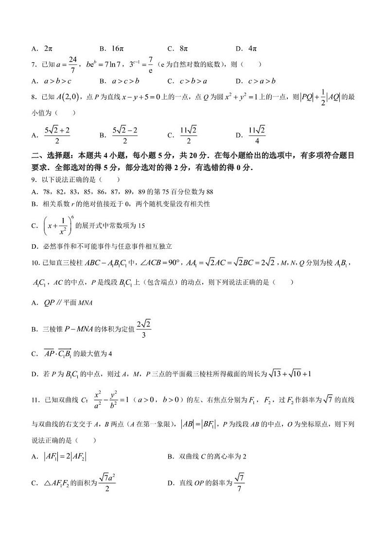 2023届湖南省新高考教学教研联盟高三下学期4月第二次联考数学试题（PDF版）02