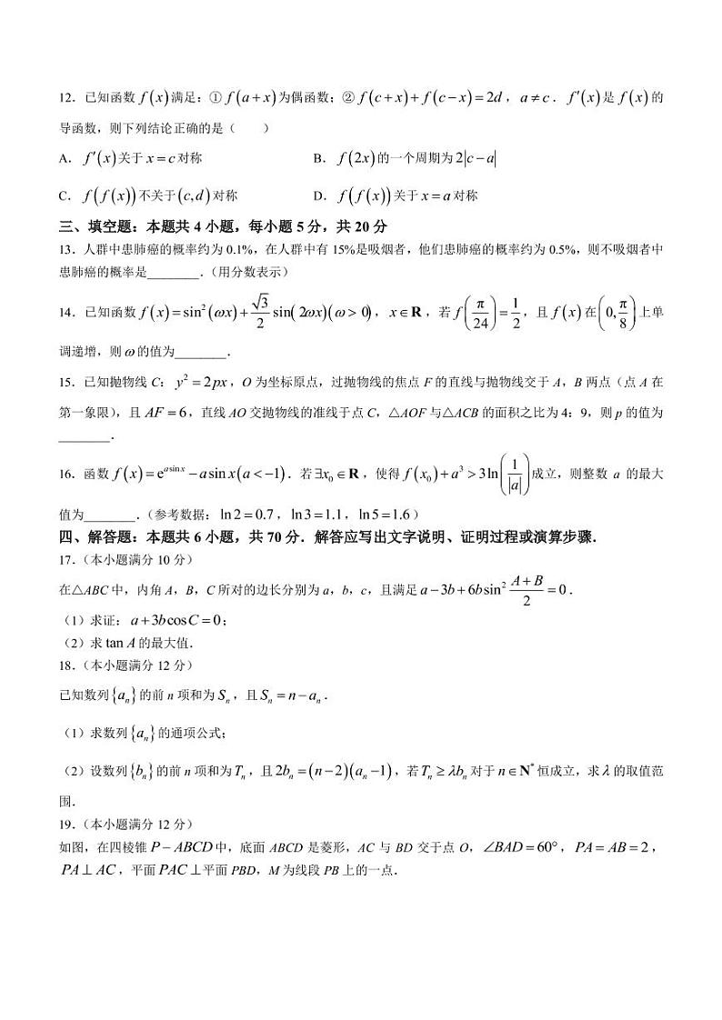2023届湖南省新高考教学教研联盟高三下学期4月第二次联考数学试题（PDF版）03