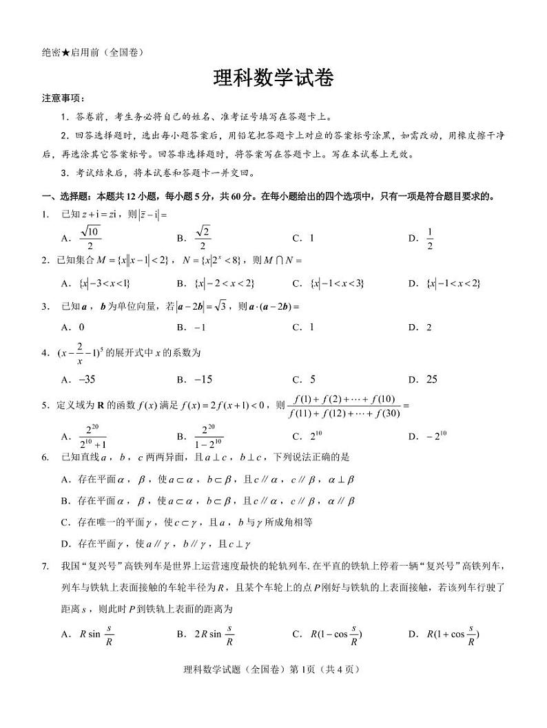 【全国卷】名校教研联盟2023届高三联考（三）理数第1页
