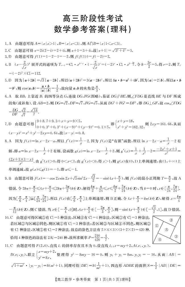 江西省5市重点中学2022-2023学年高三下学期阶段性联考数学303C(理科)答案和解析第1页