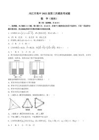 2022届四川省内江市高三下学期4月第三次模拟考试数学（理）试题（PDF版）