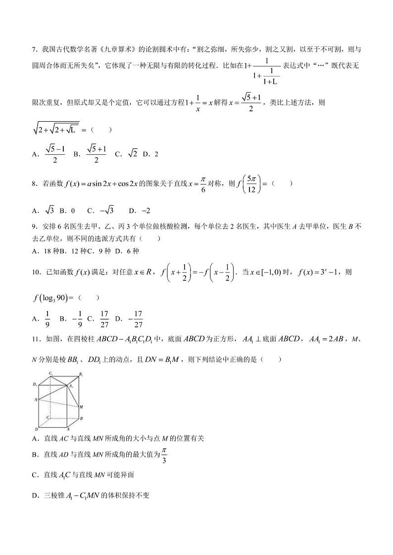 2022届四川省内江市高三下学期4月第三次模拟考试数学（理）试题（PDF版）第2页