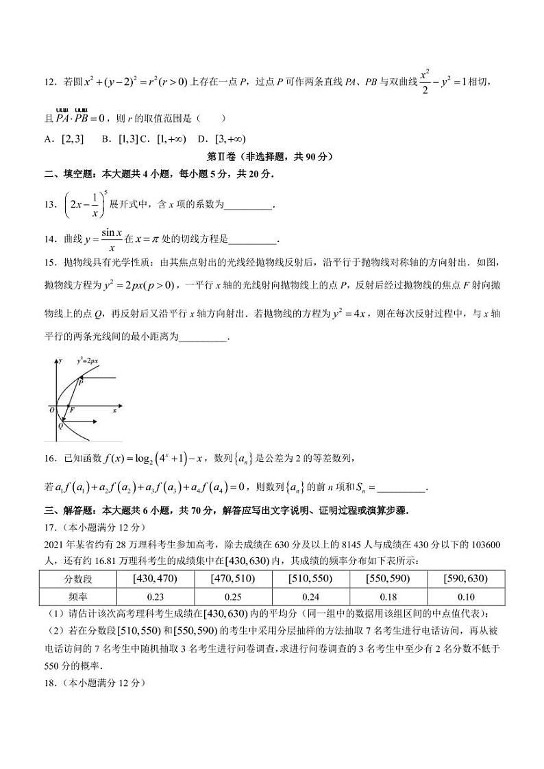 2022届四川省内江市高三下学期4月第三次模拟考试数学（理）试题（PDF版）第3页