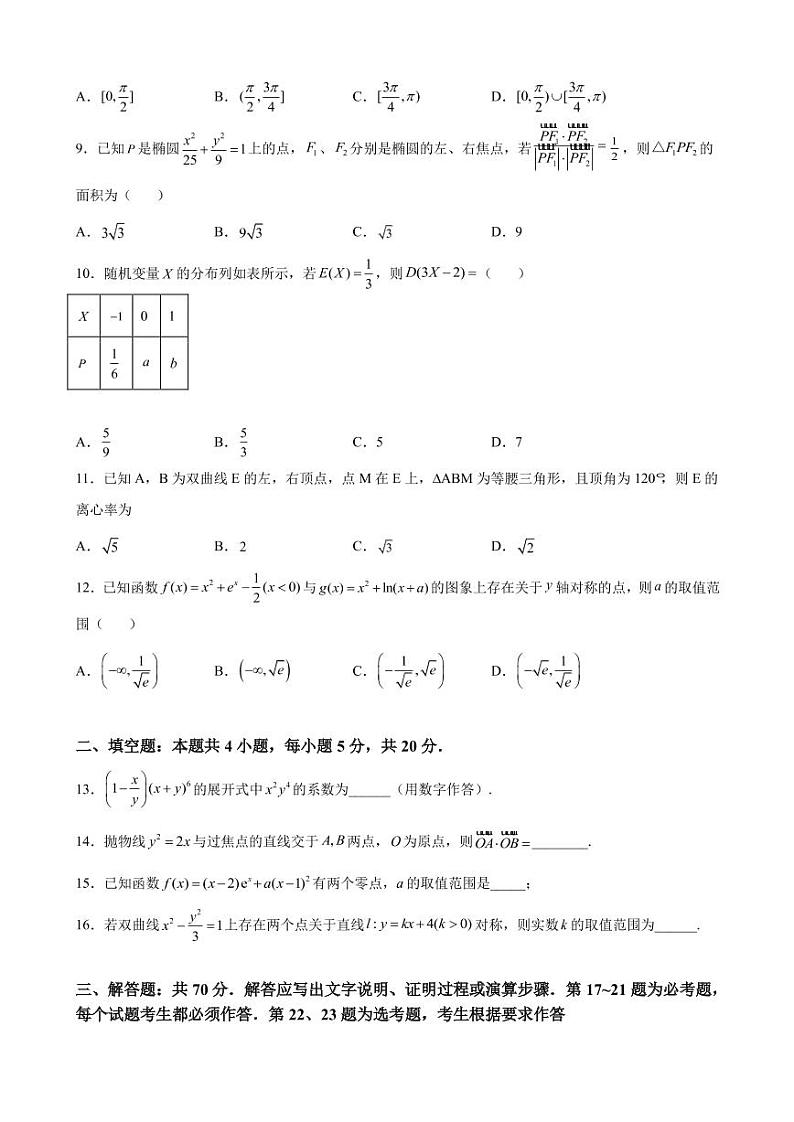 2023届四川省内江市高中零模考试数学理科试题（PDF版）第2页