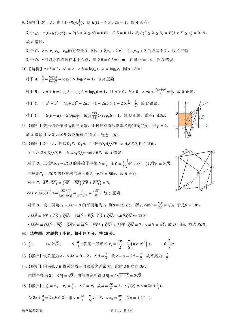 广东省惠州市2023届高三第一次模拟考试数学试题及答案02