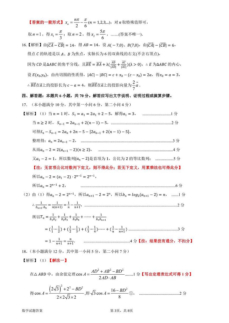 广东省惠州市2023届高三第一次模拟考试数学试题及答案03