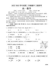 广东省东莞市三校2022-2023学年高一下学期期中联考数学试题