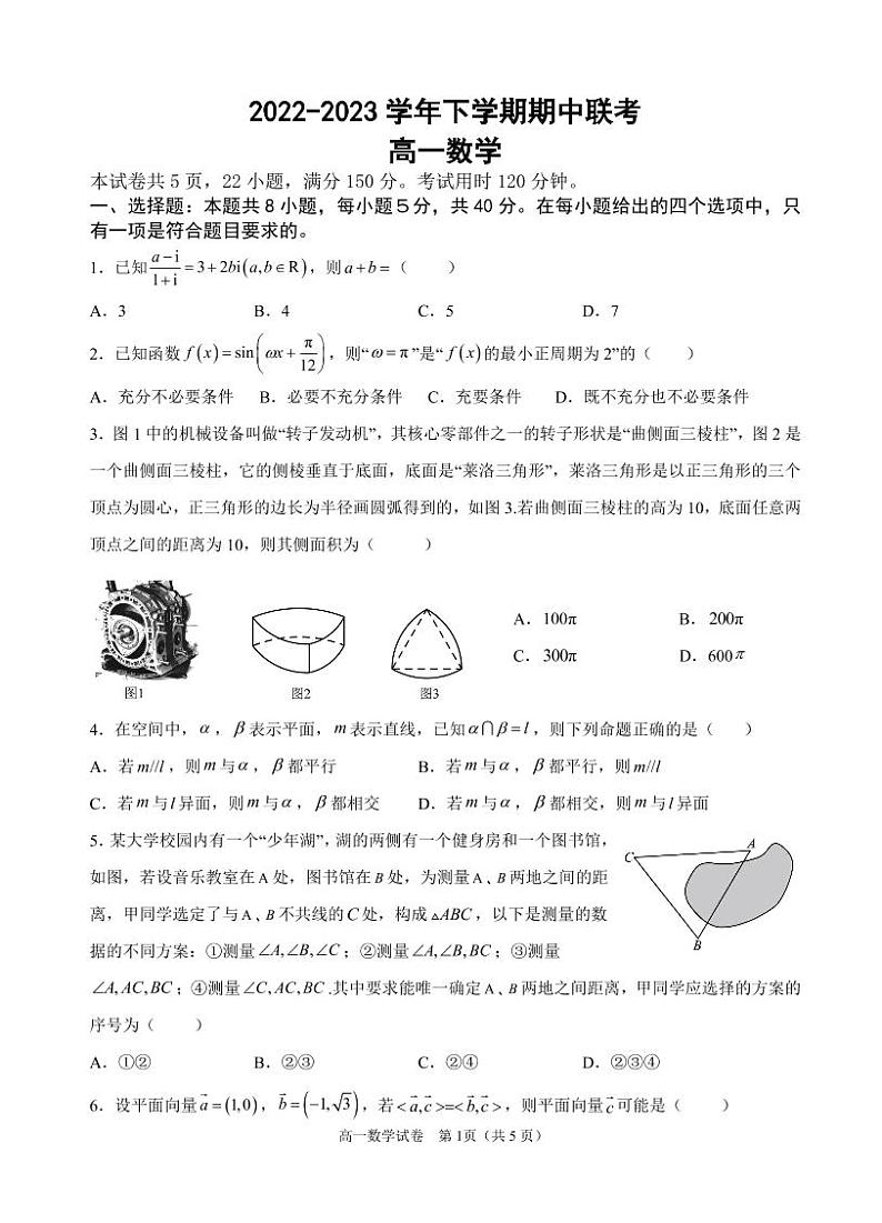2022-2023学年高一下学期三校期中联考数学试卷01