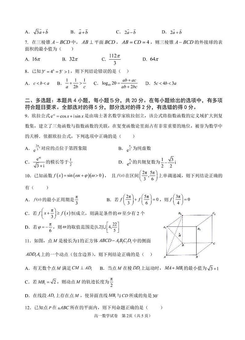 2022-2023学年高一下学期三校期中联考数学试卷02