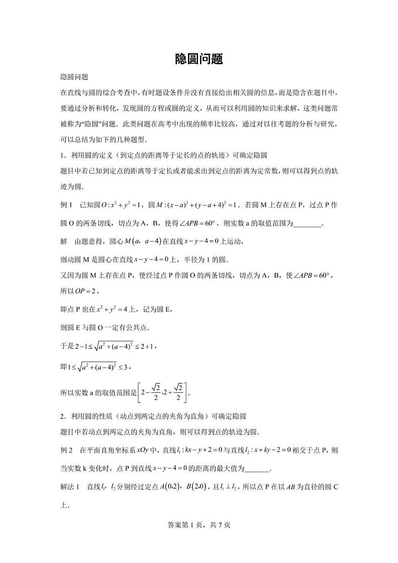 高考数学二轮专题——隐圆问题第1页