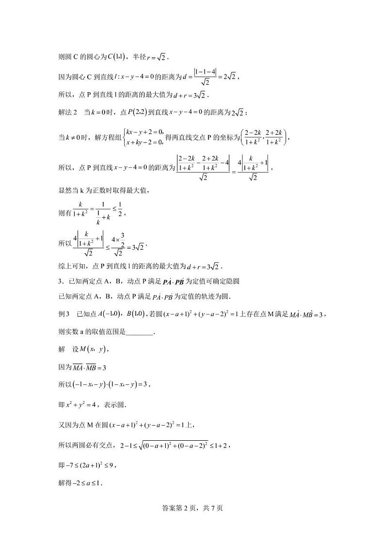 高考数学二轮专题——隐圆问题第2页
