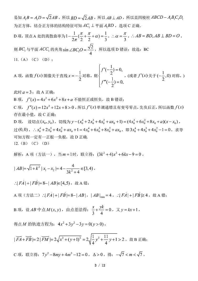 辽宁省大连市2023届高三下学期一模试题数学答案(1)03