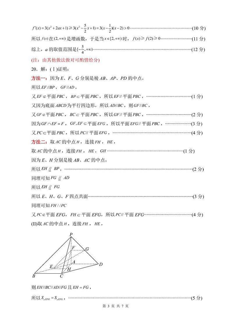 内蒙古呼和浩特市2022-2023学年高三年级第一次质量监测文数答案第3页