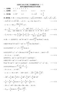 山西省太原市2023届高三一模数学参考答案