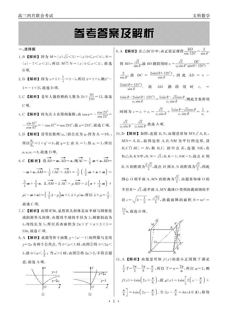 文数2023年江西赣抚吉高三四月联考答案第1页