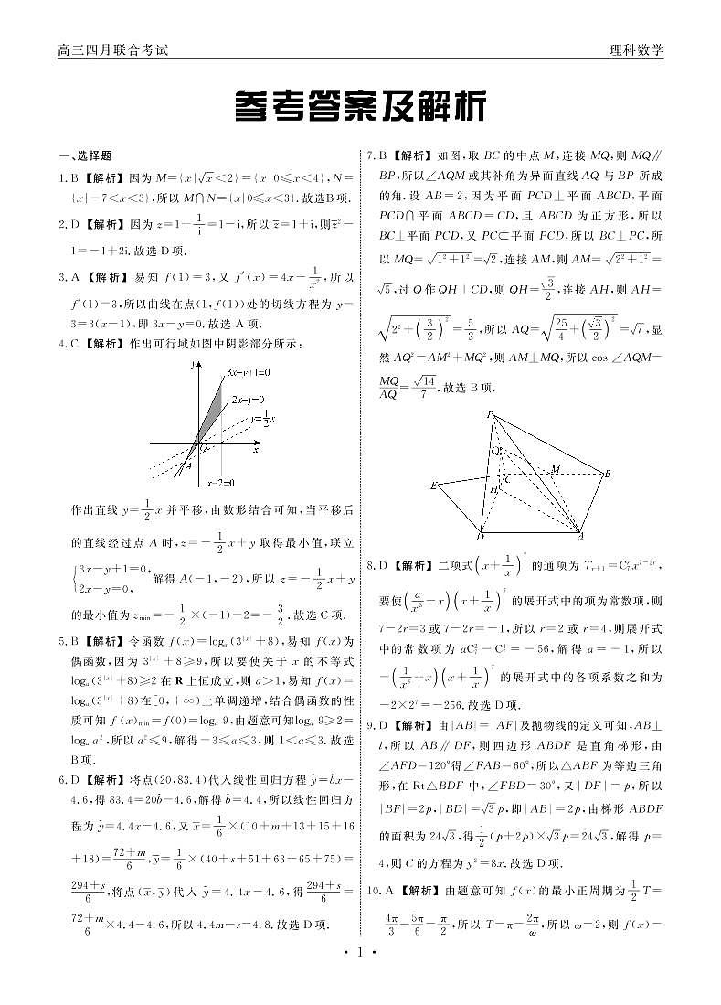 江西省赣抚吉十一校联盟体2023届高三4月联考理科数学试卷01