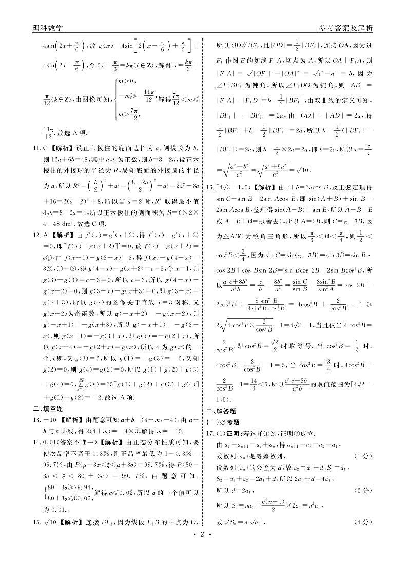 江西省赣抚吉十一校联盟体2023届高三4月联考理科数学试卷02