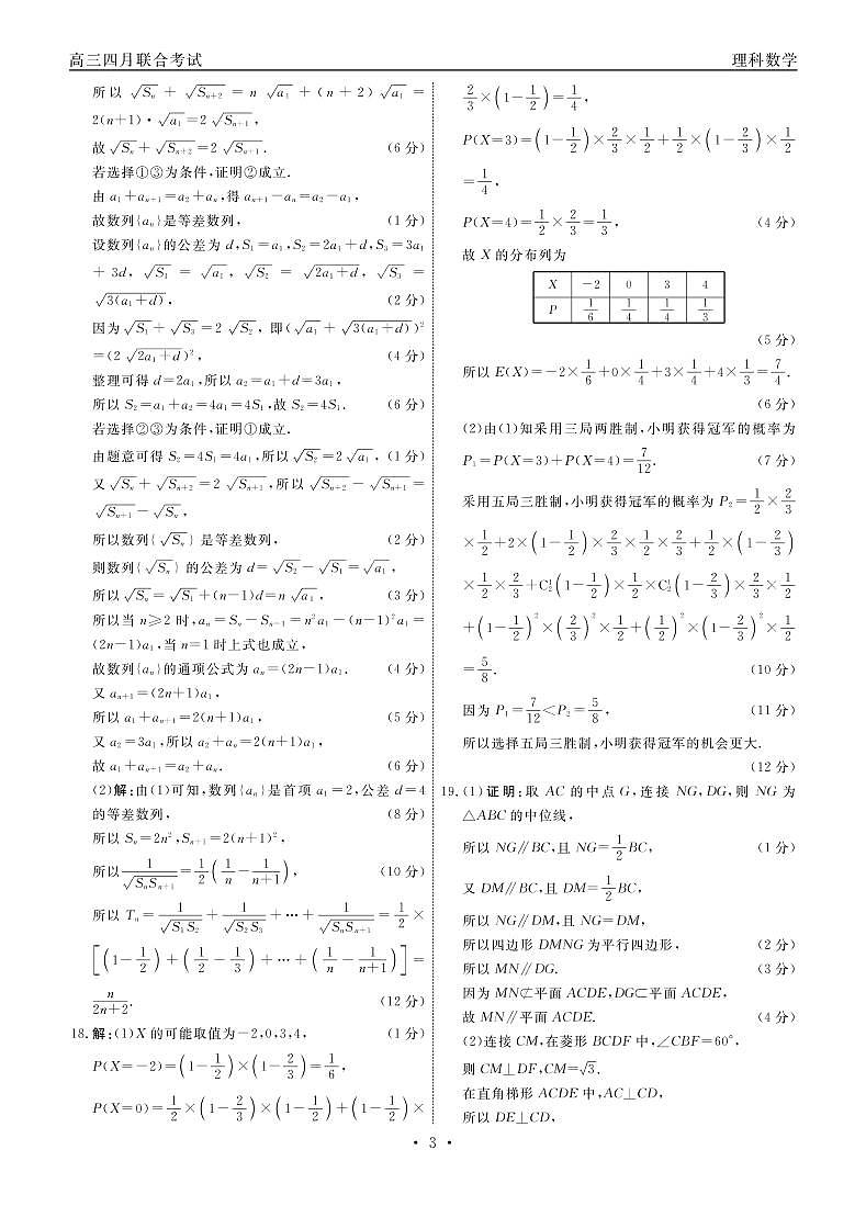 江西省赣抚吉十一校联盟体2023届高三4月联考理科数学试卷03
