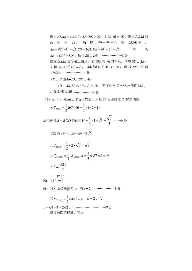 2023四川省遂宁市高三下学期三诊 数学（文、理）试题及答案03