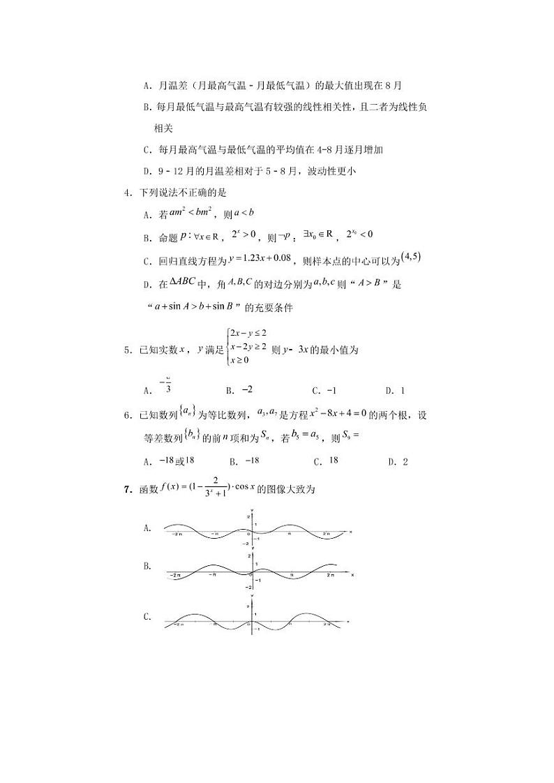 2023四川省遂宁市高三下学期三诊 数学（文、理）试题及答案02