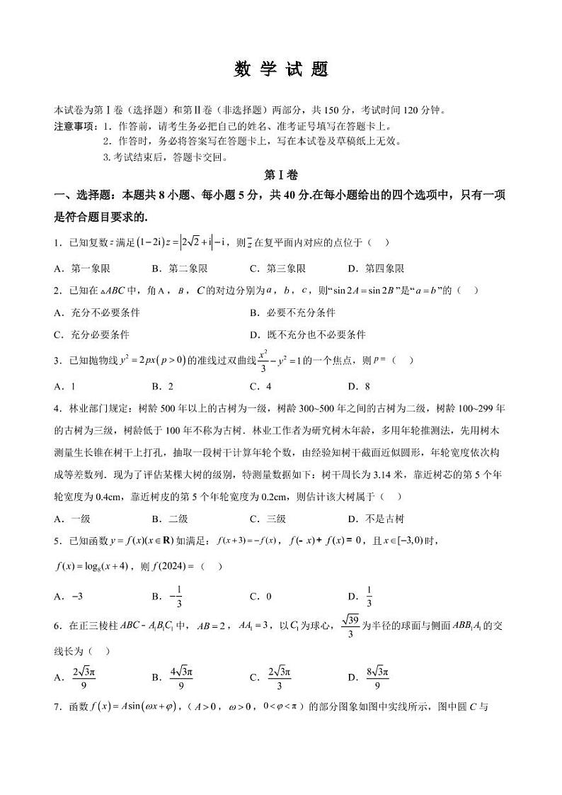 2023重庆市育才中学校高三下学期期中考试 数学第1页