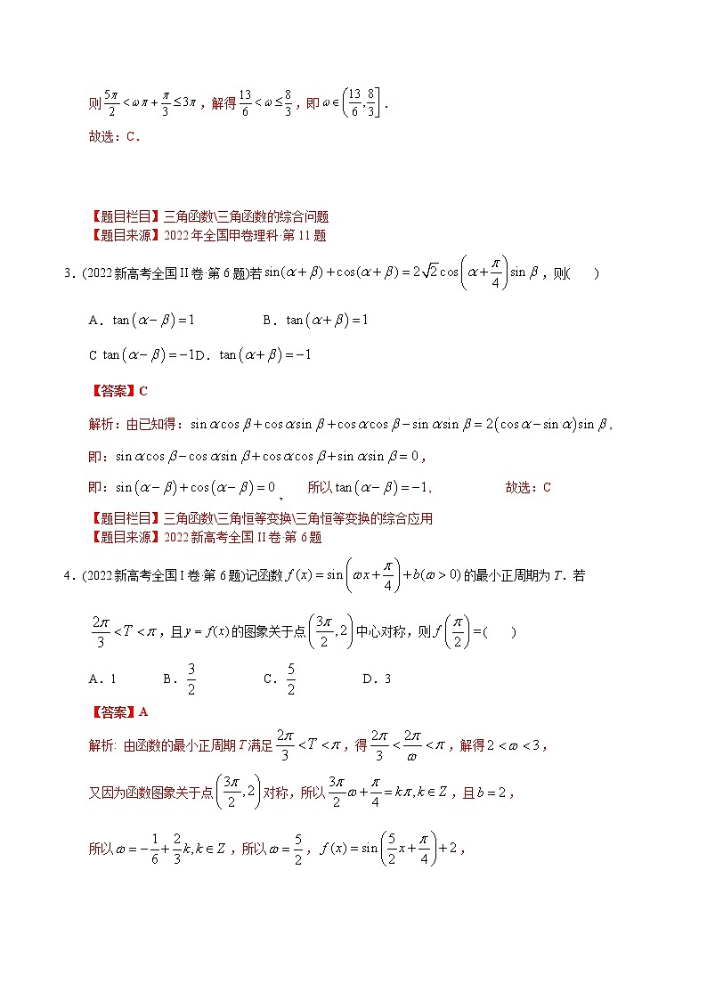 专题14+三角函数选填题-【2023高考必备】十年（2013-2022）高考数学真题分项汇编（理科，全国通用）02