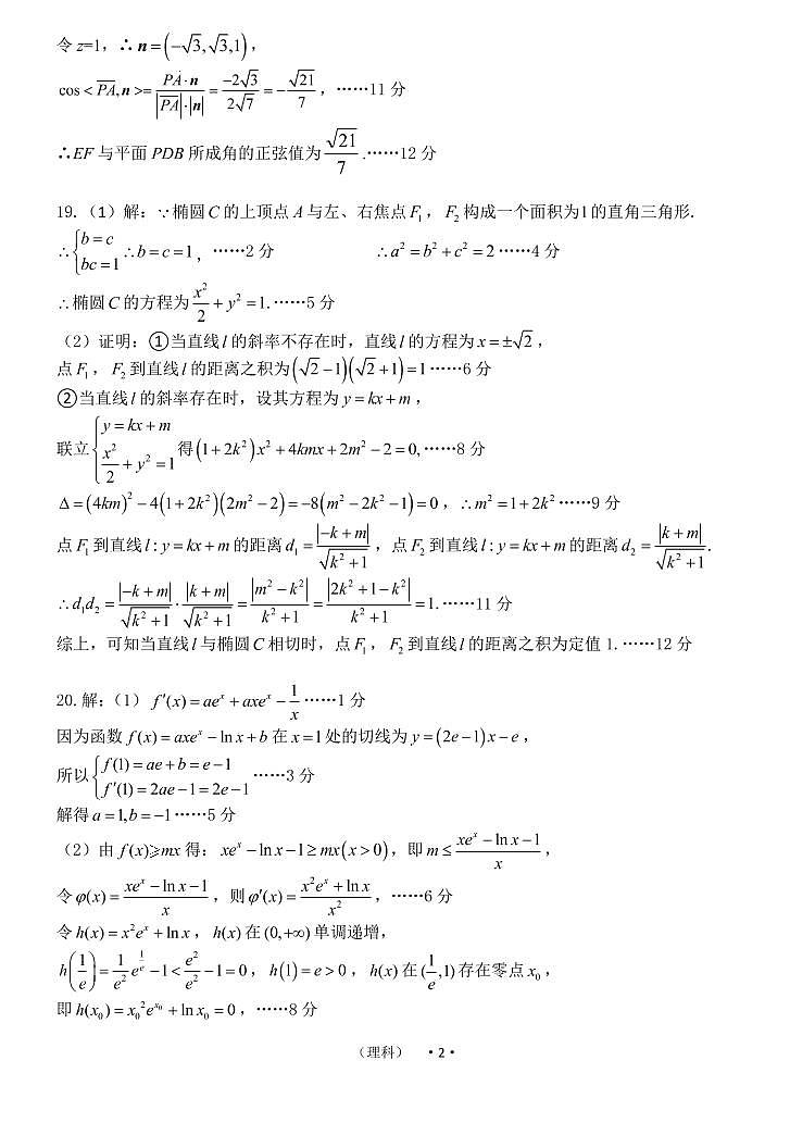 数学答案（理）第2页