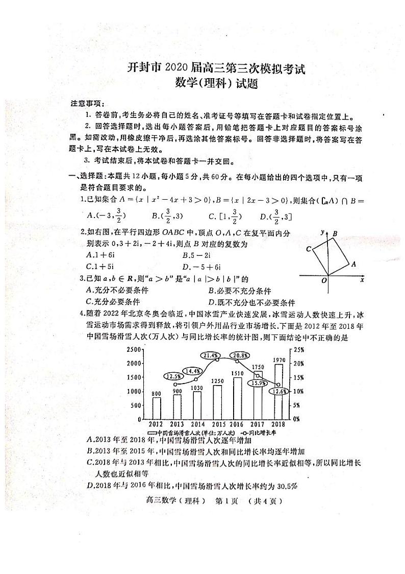 高三数学试题（理）第1页