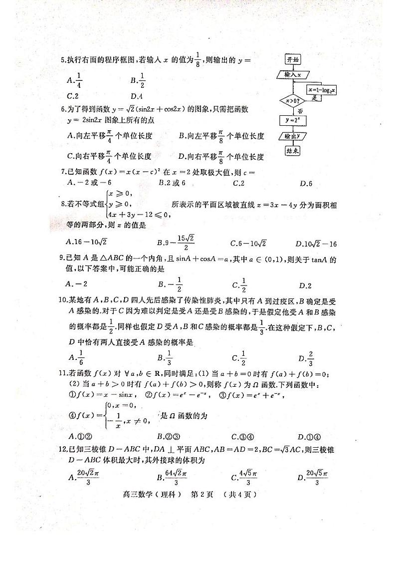 高三数学试题（理）第2页