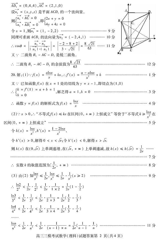 四川省内江市2020届高三下学期第三次模拟考试数学（理）答案第2页