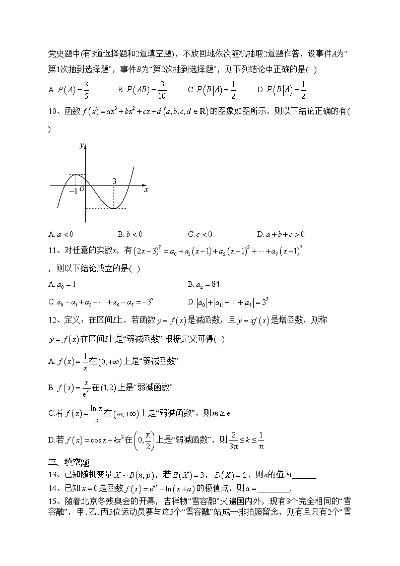 浙江省台州市九校2021-2022学年高二下学期期中联考数学试卷（含答案）02