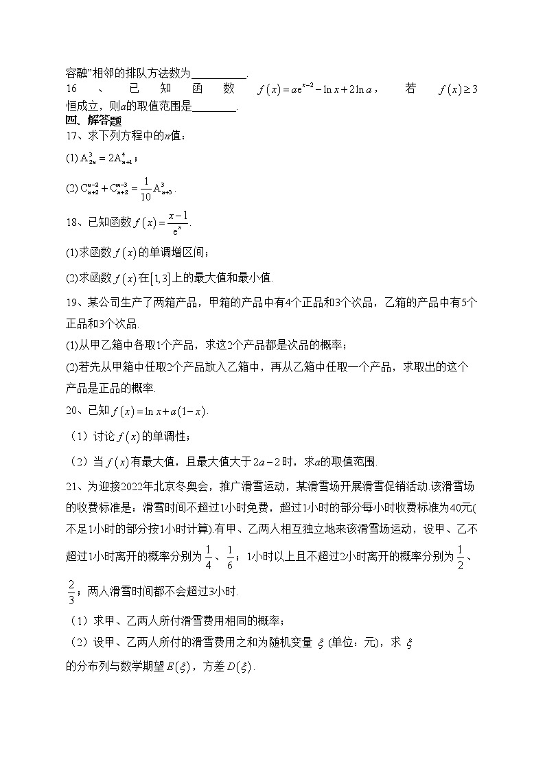 浙江省台州市九校2021-2022学年高二下学期期中联考数学试卷（含答案）03