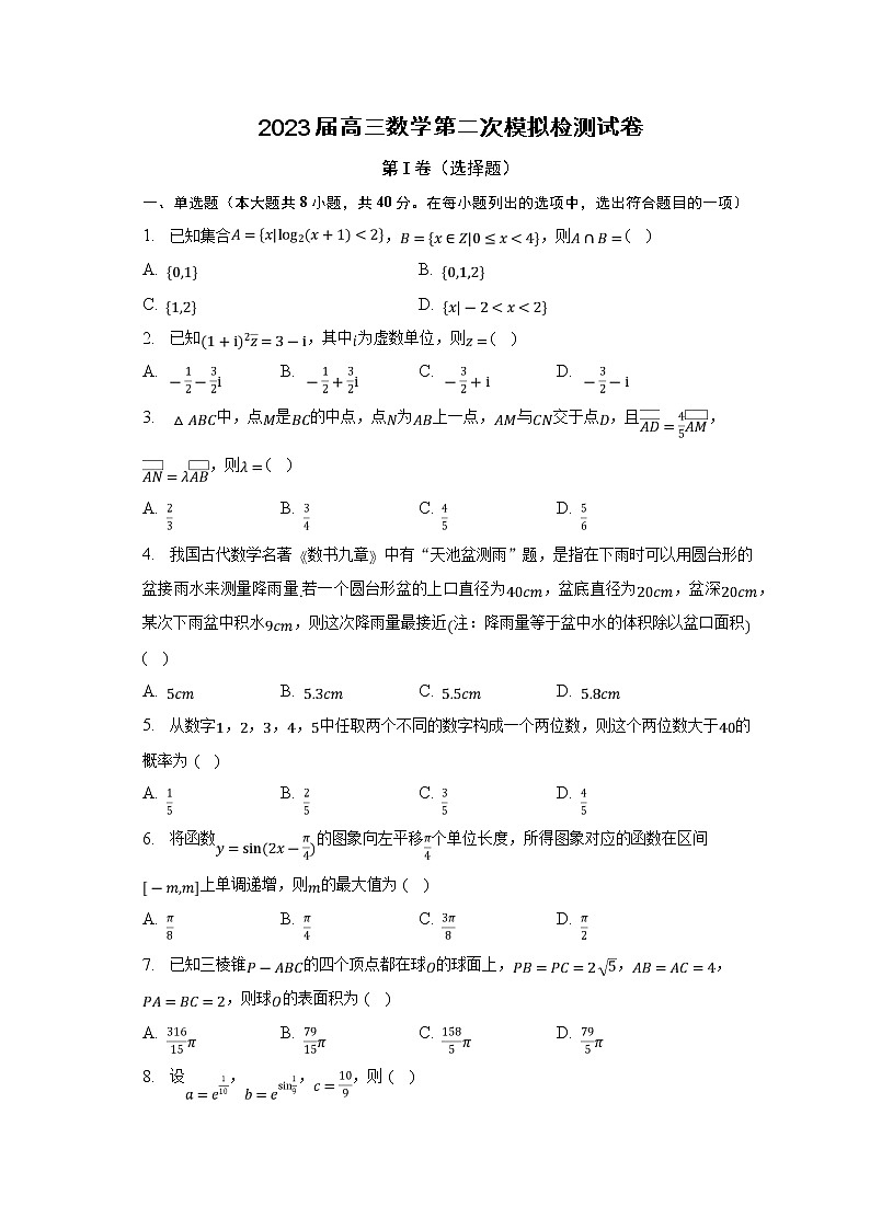 安徽省定远中学2023届高三数学下学期第二次模拟试卷（Word版附答案）01