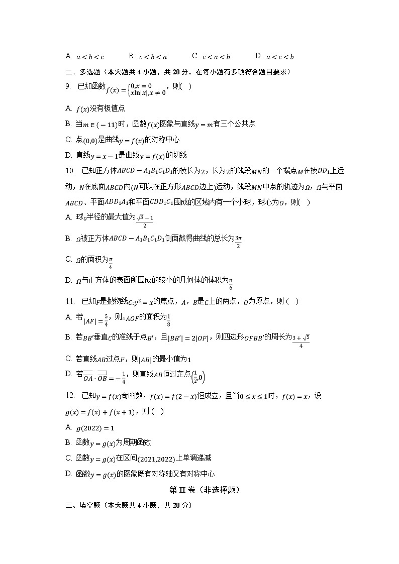 安徽省定远中学2023届高三数学下学期第二次模拟试卷（Word版附答案）02