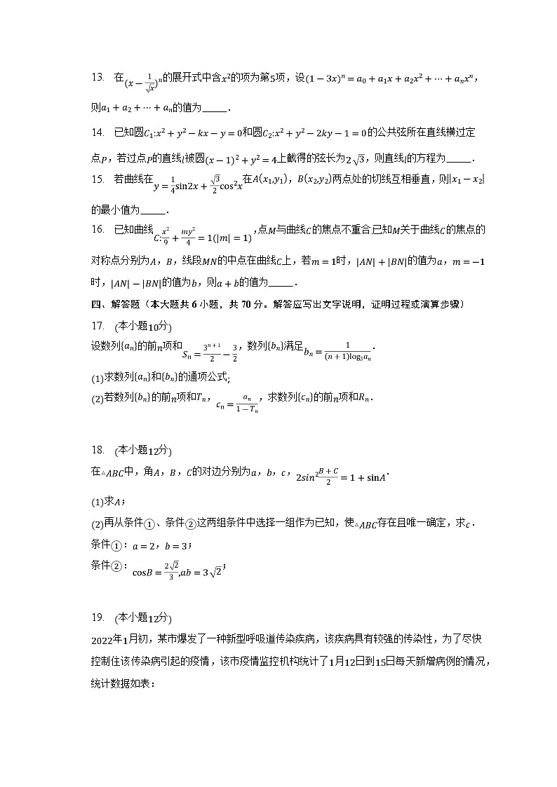 安徽省定远中学2023届高三数学下学期第二次模拟试卷（Word版附答案）03