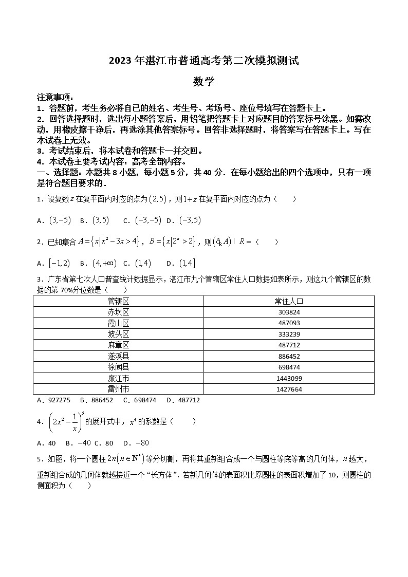 广东省湛江市2023届高三数学下学期二模试卷（Word版附答案）01