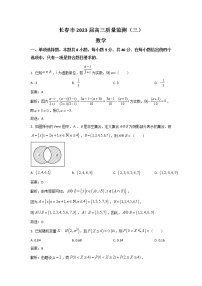 吉林省长春市2023届高三数学下学期质量检测（三）试卷（Word版附解析）