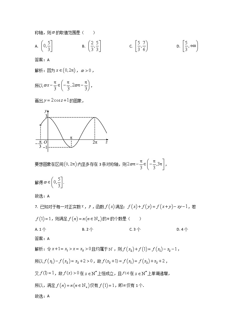 吉林省长春市2023届高三数学下学期质量检测（三）试卷（Word版附解析）第3页