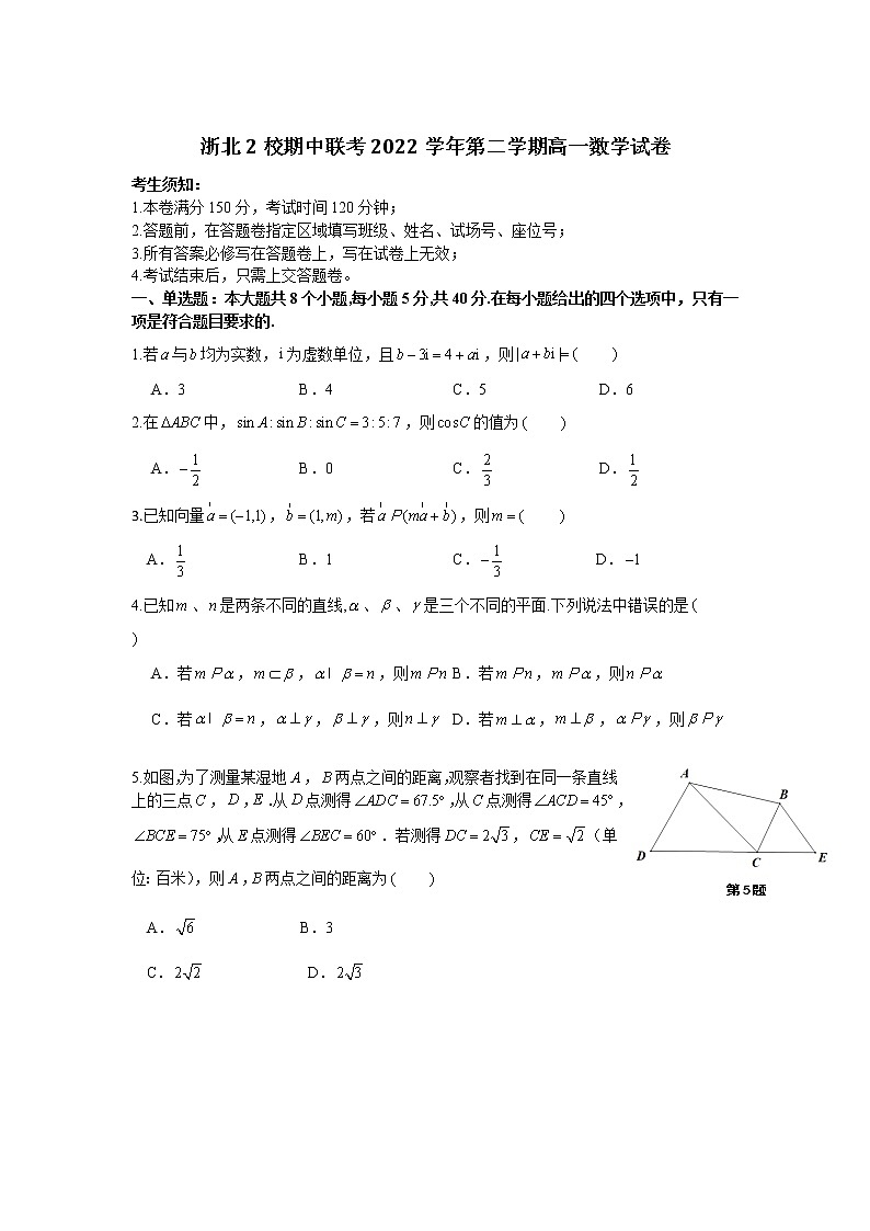 浙江省浙北2校2022-2023学年高一数学下学期4月期中联考试卷（Word版附答案）第1页