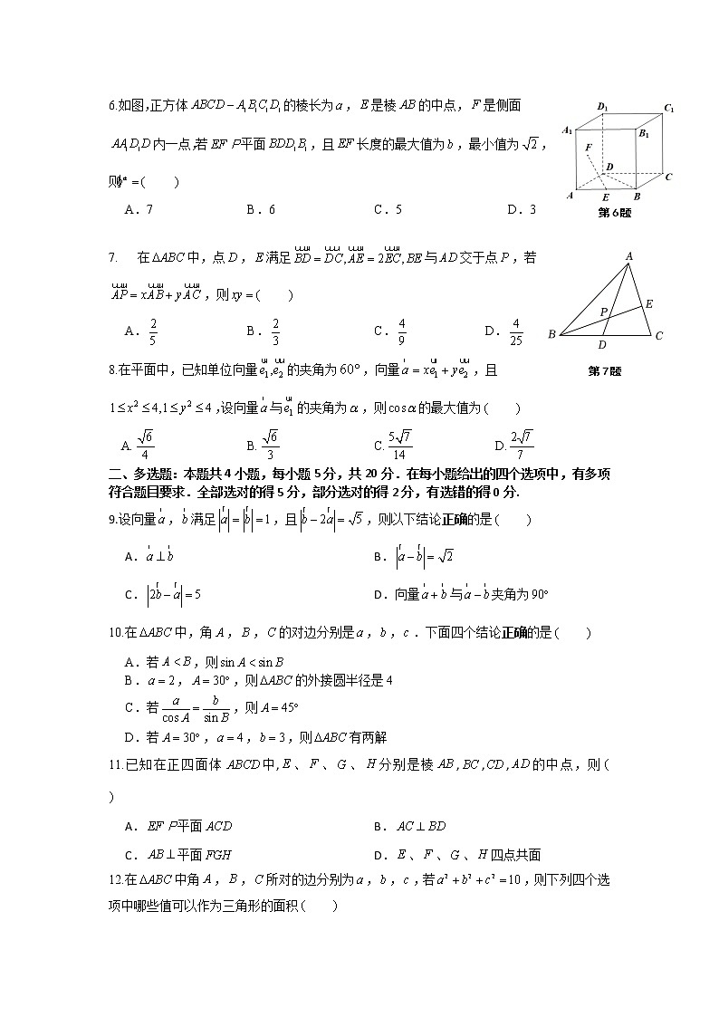 浙江省浙北2校2022-2023学年高一数学下学期4月期中联考试卷（Word版附答案）第2页