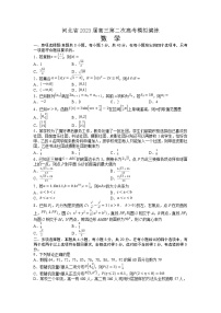 河北省部分学校2023届高三数学下学期第二次高考模拟演练试卷（Word版附答案）
