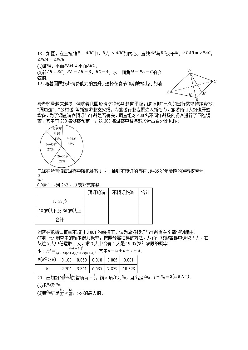 河北省部分学校2023届高三数学下学期第二次高考模拟演练试卷（Word版附答案）03
