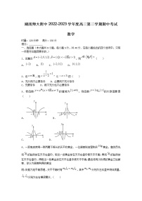 湖南师范大学附属中学2022-2023学年高二下学期期中数学试卷（Word版附答案）